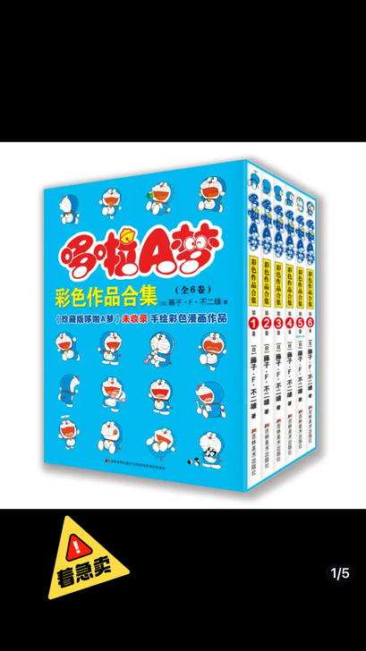 全新 全部彩色 书中漫画为《珍藏版哆啦A梦...