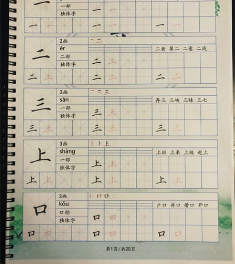 最新版一到六年级生字字帖 手写体 能更好帮...