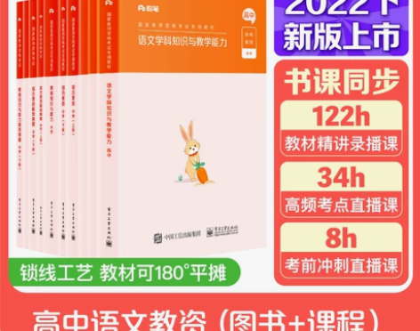 粉笔教资考试资料中学2022教师证资格用书...