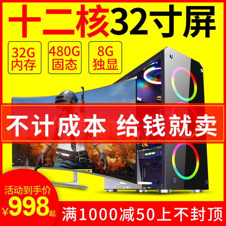 E5/i5/i7独显吃鸡游戏电脑主机组装机...