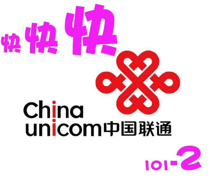 联通话费快充充值，100元