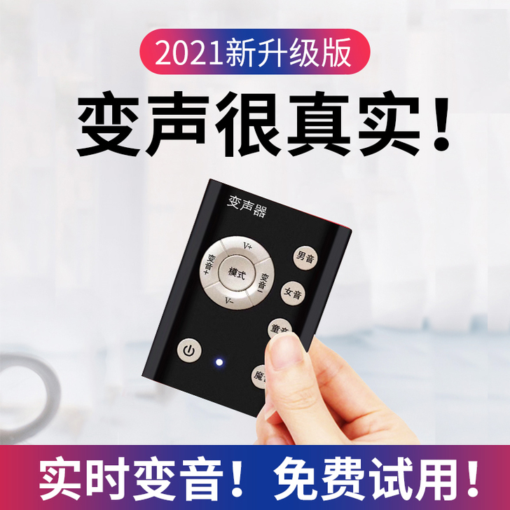 变声器 麦克风。盒子丢了。就用了一次。其他...