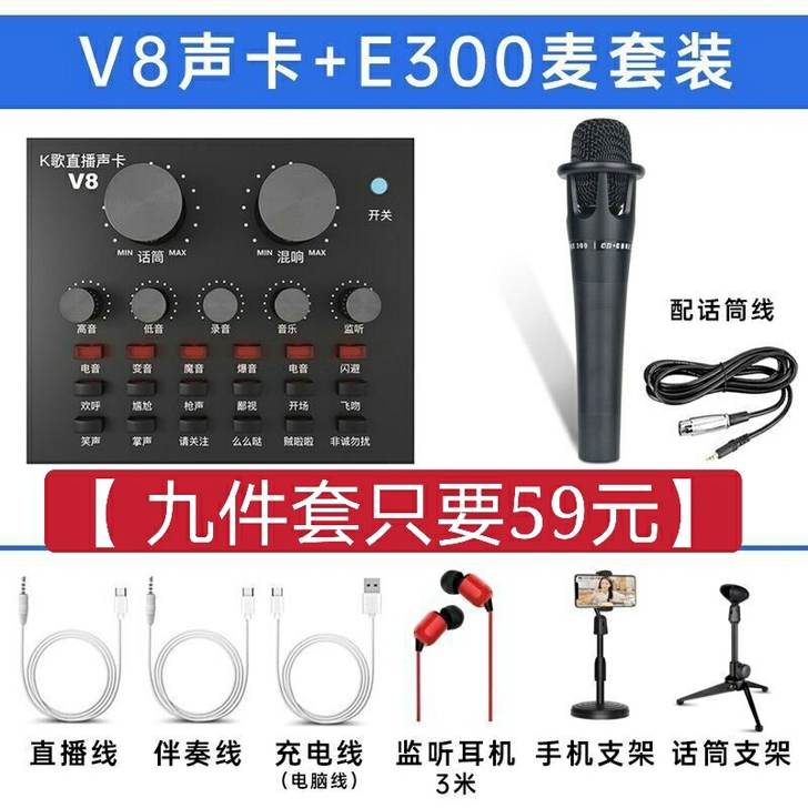 【9件套59元包邮】v8直播声卡唱歌手机专...