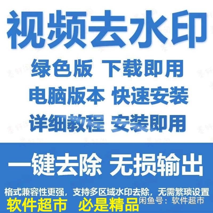 视频去水印软件，操作简单，去水印效果非常好...