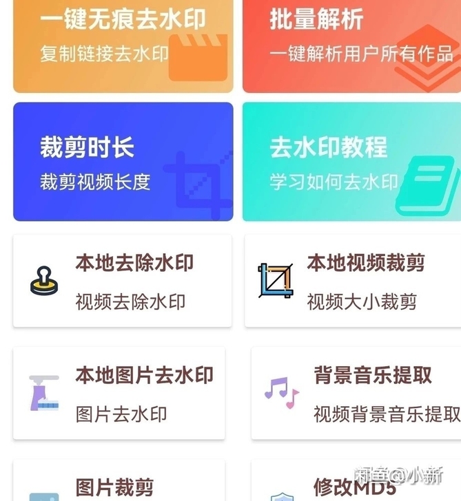 视频图片去水印安卓版