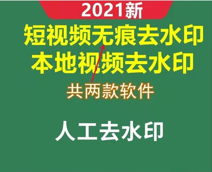 抖音小红书快手等短视频一键无痕去水印软件下...