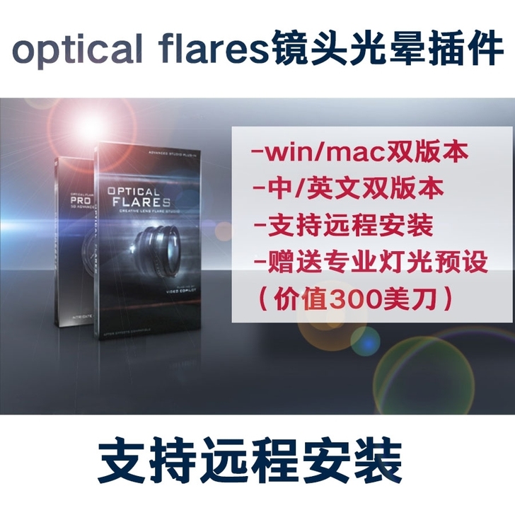 AE光晕光斑插件Optical Flare...