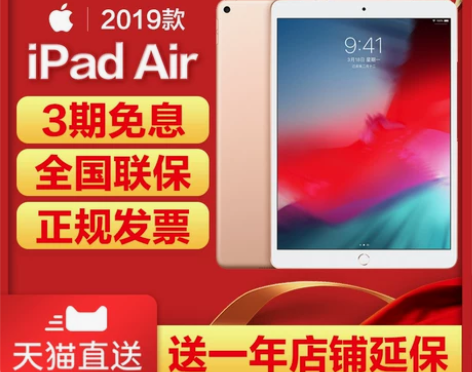 2019新款ipadair 3 WiFi ...