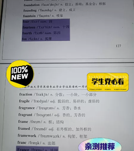 国开学位英语/电大学位英语/国家开放大学非...