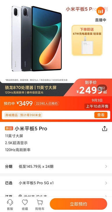 白色现货,小米平板5pro,6+256,白...