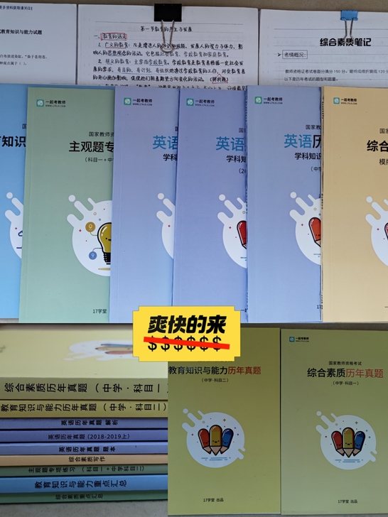 图1.2020高中英语教师资格证全科资料 ...