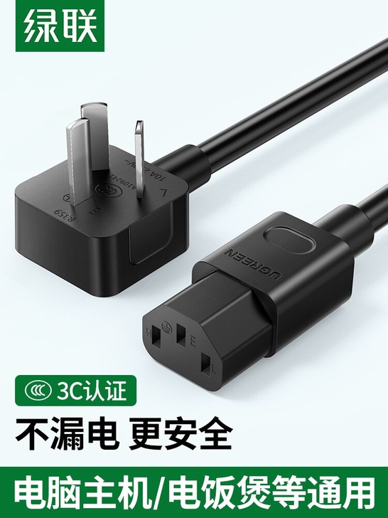 绿联电脑电饭煲电源线三孔3芯台式主机显示器...