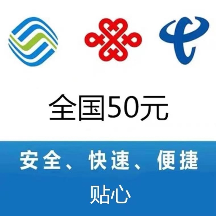 全国移动电信联通充值 93充100(电信暂...