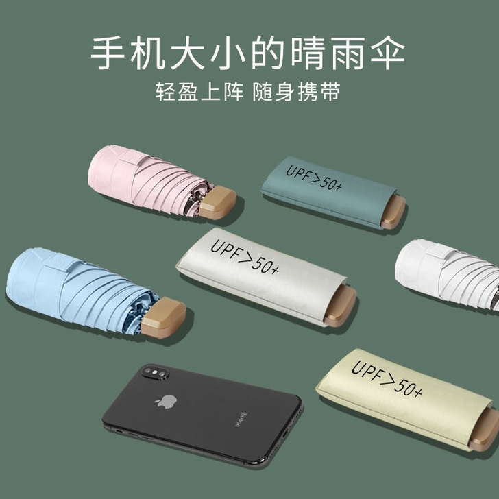 五折太阳伞折叠晴雨两用伞
