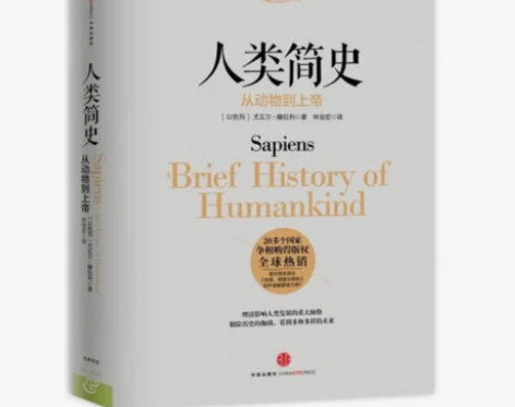 正版人类简史:从动物到上帝 人类简史:从动...