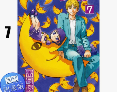 现货台版 魔法少年贾修 完全版7首刷附录版...