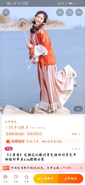 出一套花朝记家的小棠梨