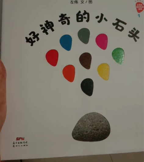 绘本阅读,小石头,小读者,火花,瓜瓜龙,咕...
