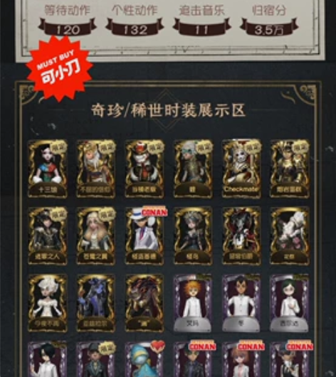 已出）留贴纪念）第五人格多联动号，亮点金：...