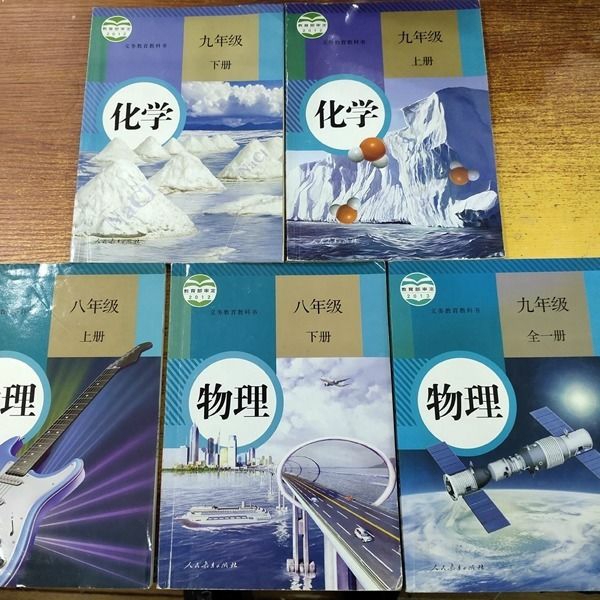 二手人教版 八年级九年级全5册 初中全套物...