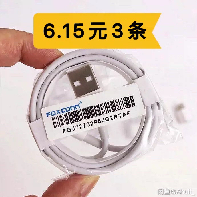 【6.9元3条包邮】富士康原装正品适用于苹...
