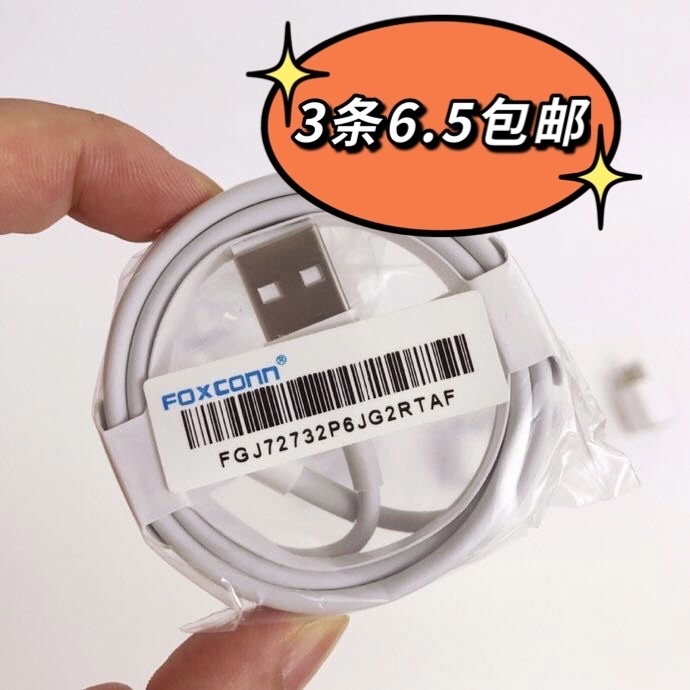 库存清货,3条6.5元数据线充电线富士康适...