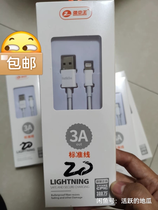全新包邮正品强中王苹果数据线3A数据线数据...