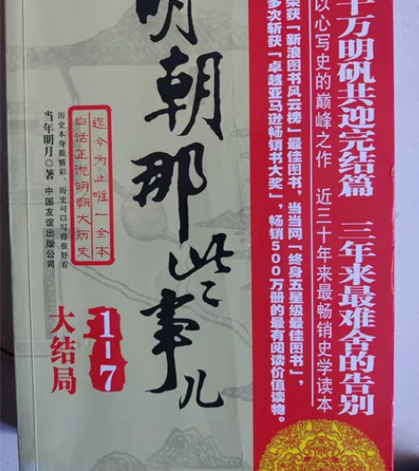 明朝那些事儿 当年明月著 包邮可小刀