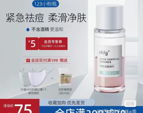 【美力价】ddg123小粉瓶祛痘点痘精华去...