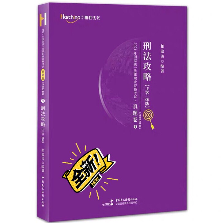 刑法