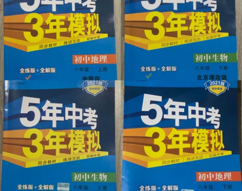 初中八年级地理、生物五三53、万唯辅导书,...
