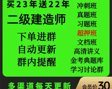 2023二级建造师(法规、管理、经济、建筑...