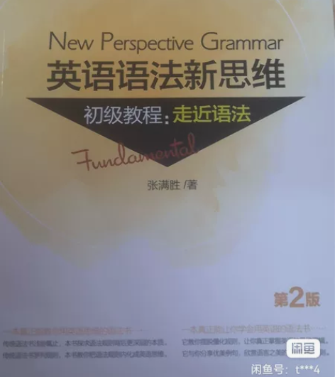 张满胜语法书转 太厚了,超出自己的英语水平...