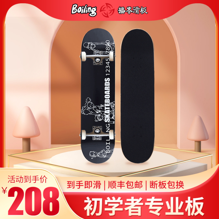 沸点滑板,没毛病滑板