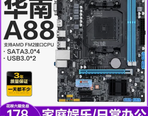 华南金牌A88电脑主板904针DDR3台式...