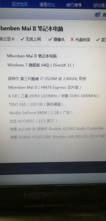 麦本本15.6寸笔记本三代i7，6g运存1...