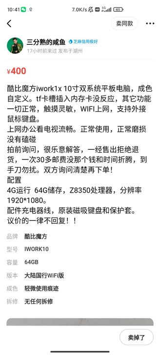 上个月在闲鱼买的,玩的游戏不能五开了,同时...