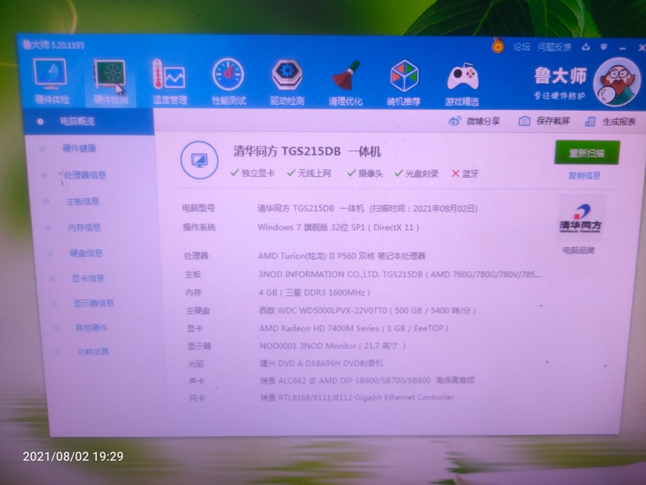 清华同方精锐V38K一体机，cpu是炫龙2...