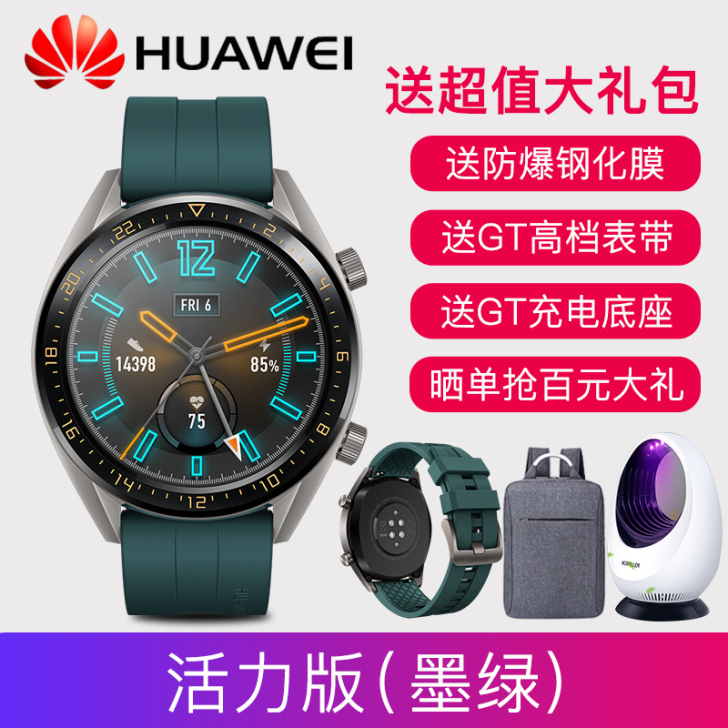 【狂欢价】【1小时发95城次日达】华为手表...
