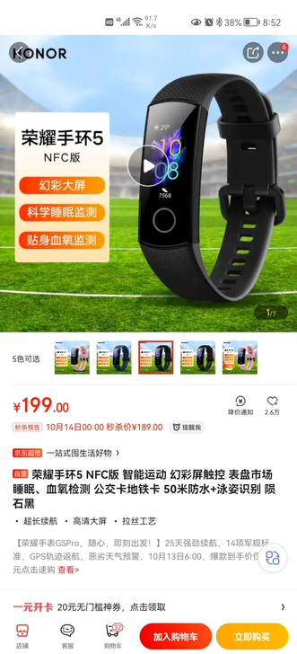 京东购买荣耀手环5NFC版本的,换了华为手...