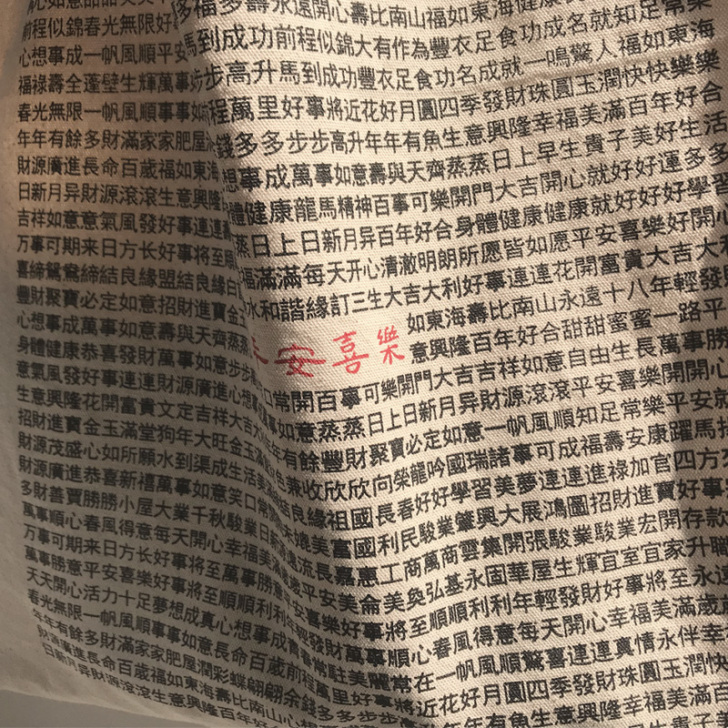 LTNS原创 美好祝福衍生品 平安喜乐纯棉...