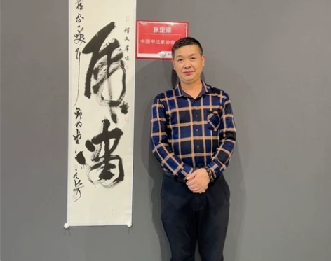 中书协张定柒老师四尺条书法《虎啸》! 感兴...