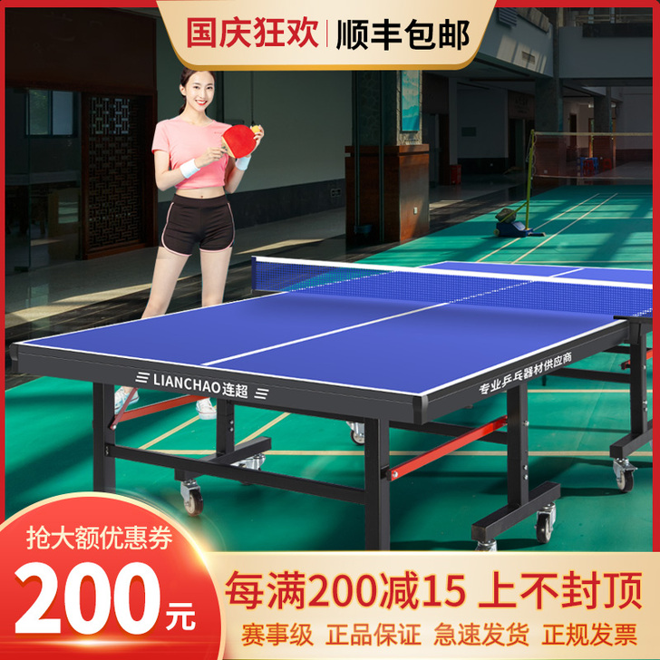 连超 乒乓球台