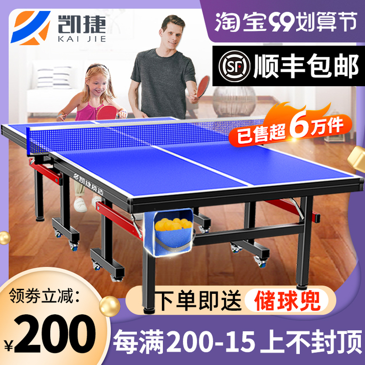 凯捷质造 乒乓球台。欢乐谷自取！
