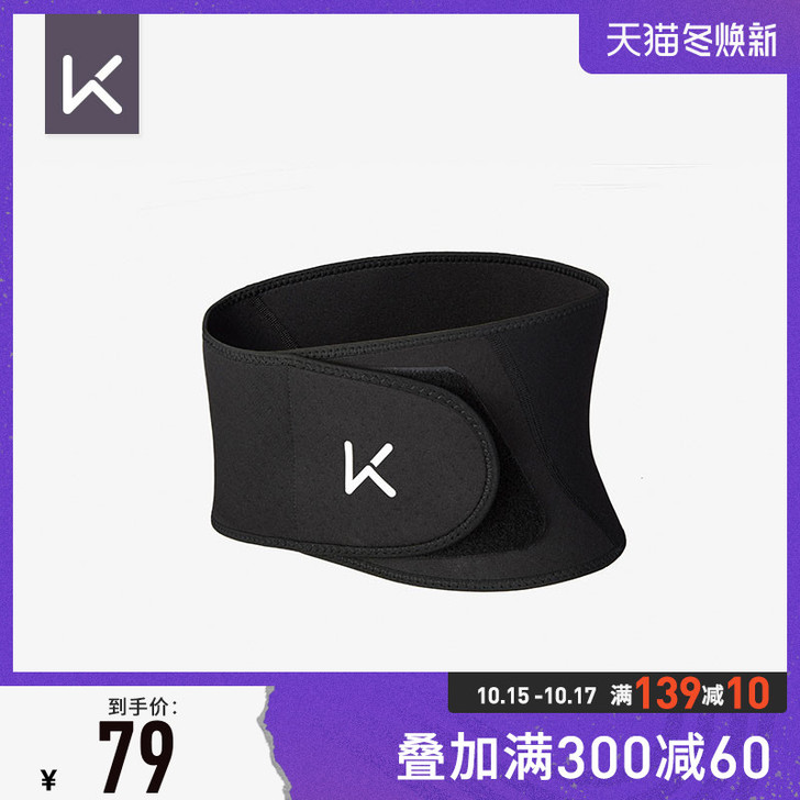 Keep旗舰店轻薄运动护腰篮球护具腰带男女...