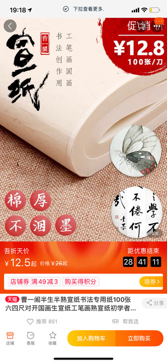 ～清仓，宣纸书法专用纸100张 六四尺对开...