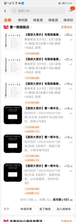 曹一阁国画毛笔兼毫大中小+宣纸（生宣+熟宣...
