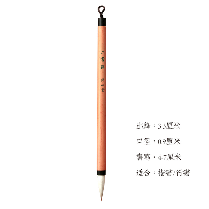 【狂欢价】问心堂毛笔专业级书童白云狼毫羊毫...