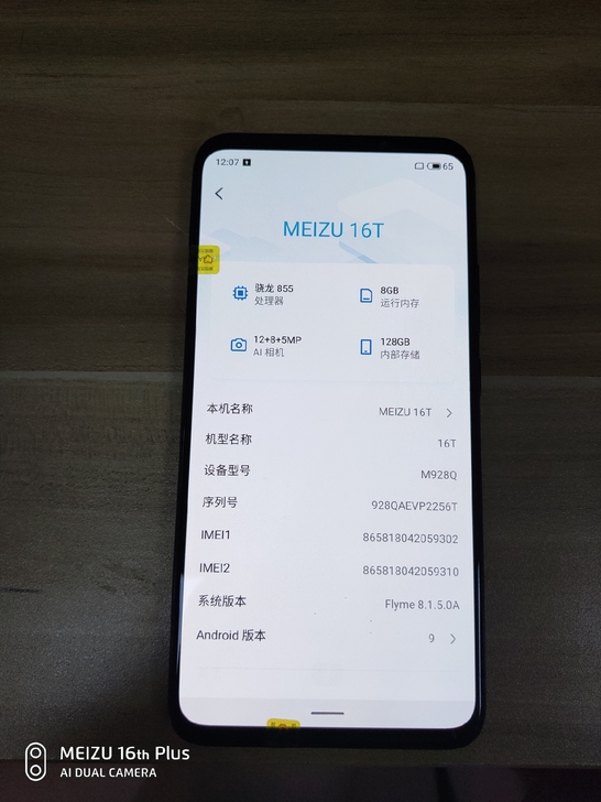 魅族16T手机，整机拆配件出，