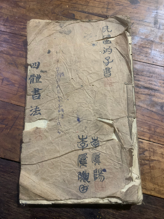 清代咸丰年间（四體书法）一册，品相如图封面...